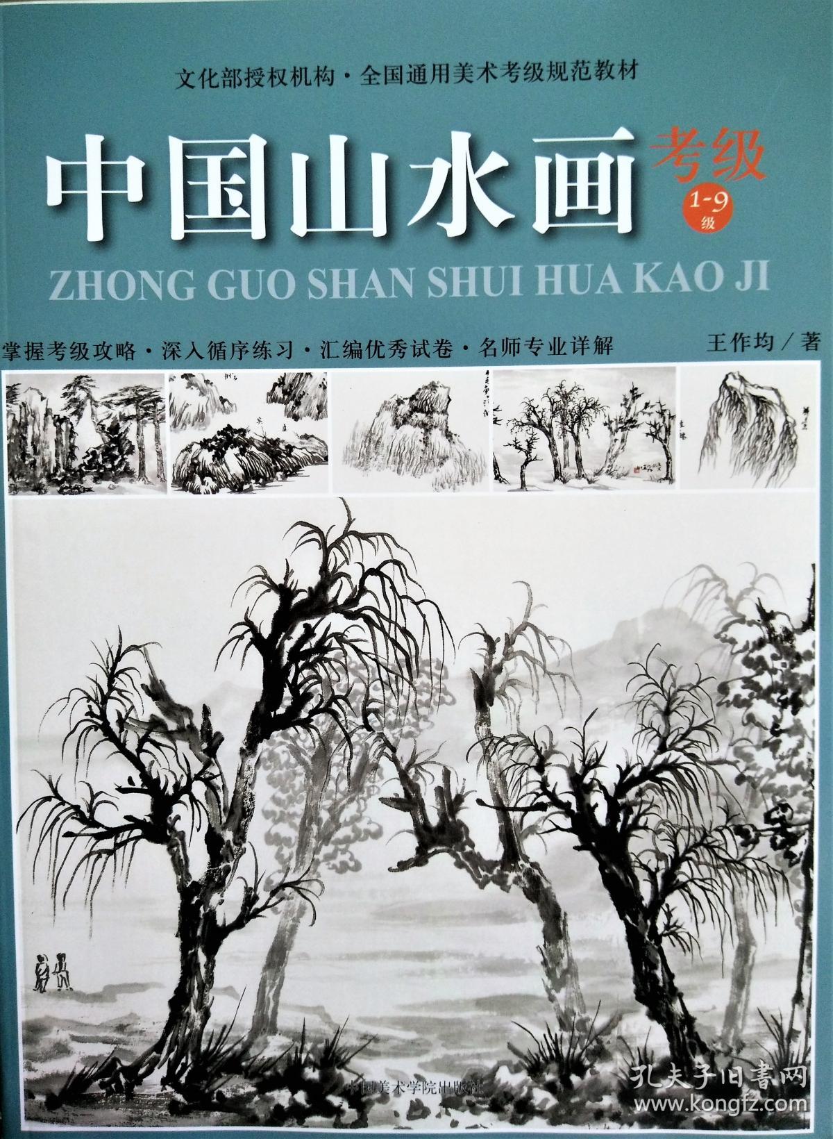 中国山水画考级1-9级
