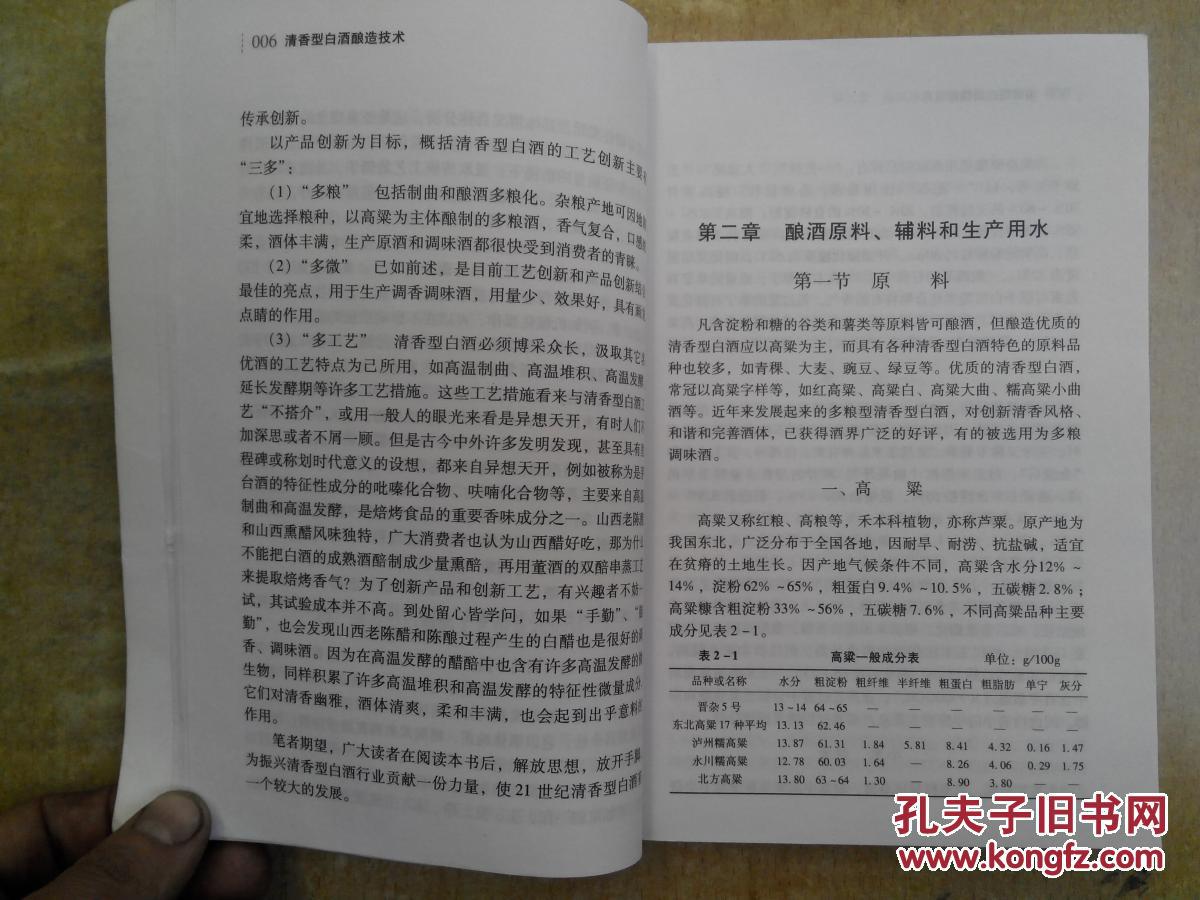【图】清香型白酒酿造技术_中国轻工业出版社
