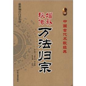 中国古代占卜经典 增补秘传万法归宗