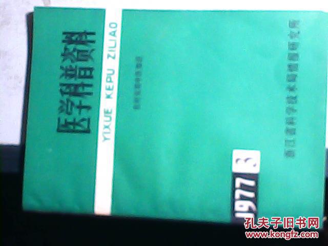农村实用中医知识(医学科普资料)【包括常用中