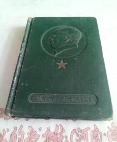 五十年代红星日记