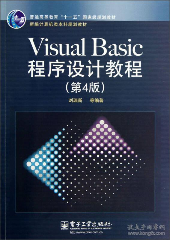 basic程序_visual basic .net程序设计教程_visual basic