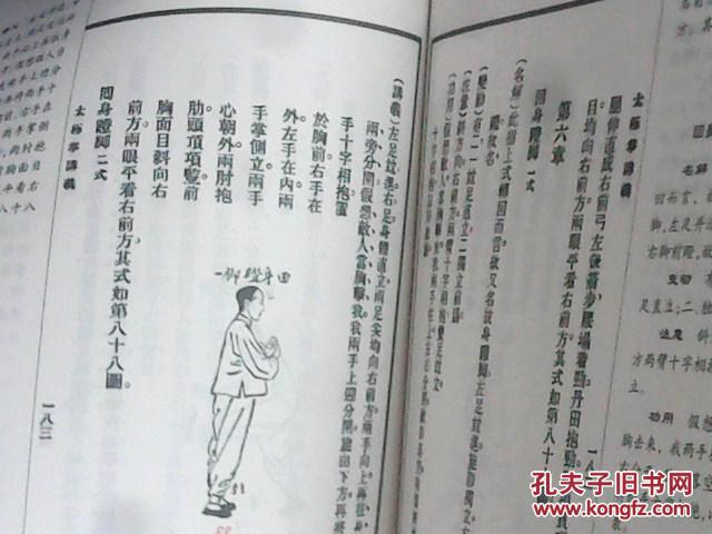 太极拳讲义【古拳谱丛书第一辑】 .
