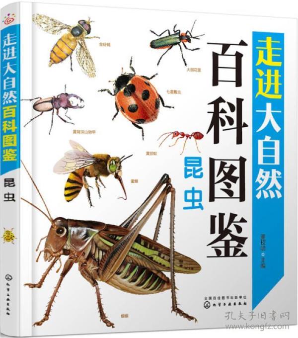走进大自然百科 图鉴: 昆虫