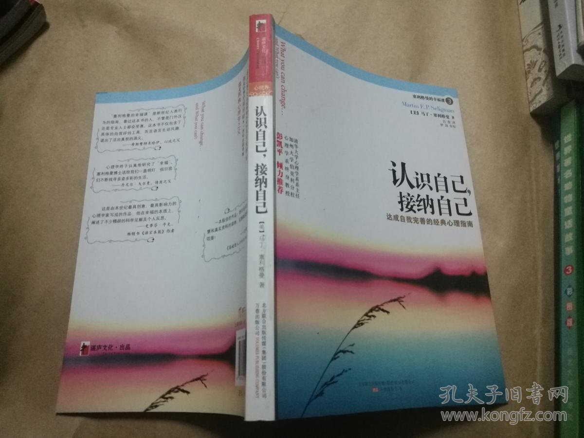认识自己,接纳自己