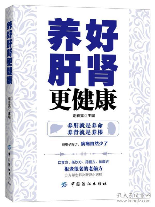 怎么养肝肾最好 p4YBAFqZRM6AFNvUAADt5KYLZ-w161_n.jpg