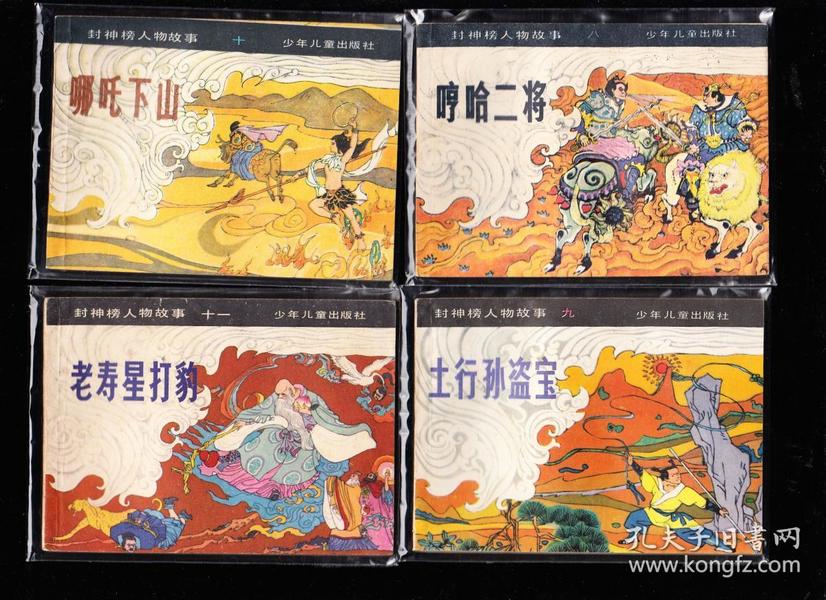 少儿版 封神演义 一套十二本全-量小经典套书 连环画