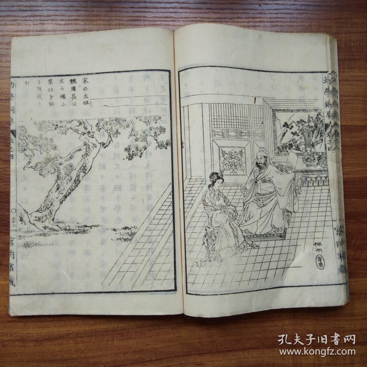 《幼学纲要》卷四 多幅中国日本西方古代故事