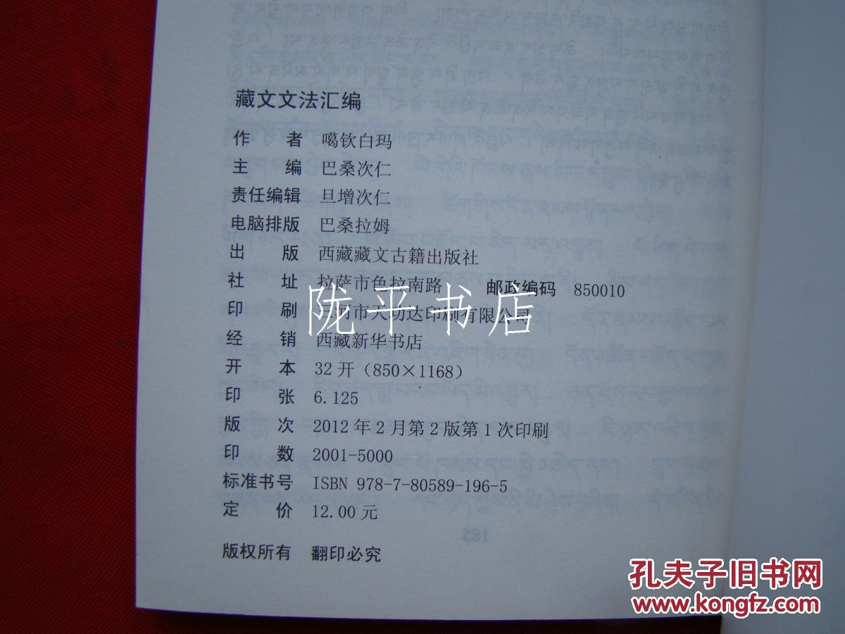 藏文文法汇编(藏文)