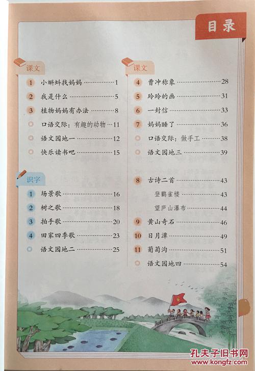 2017人教版小学语文二年级上册语文书 义务教育教科书