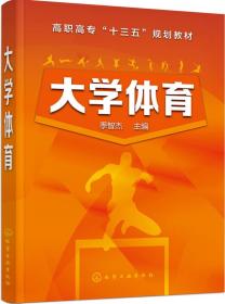 大学体育