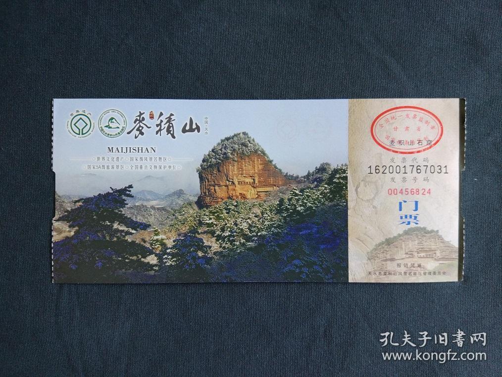 中国天水麦积山石窟门票