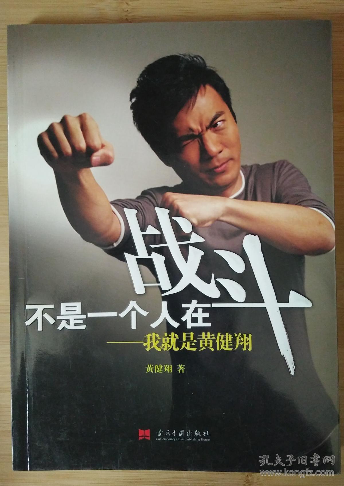 不是一个人在战斗