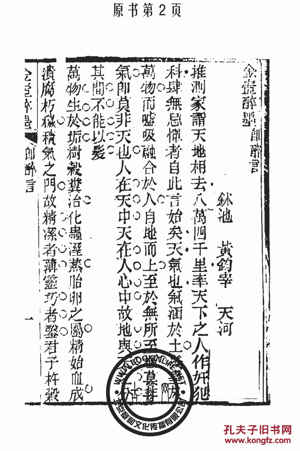 沉香醉墨简谱_剑斩流年(2)