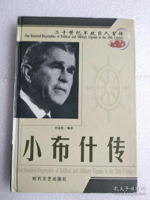 小布什传