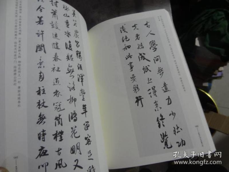 米芾行草书集字帖