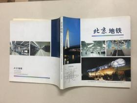 北京 地铁   画册