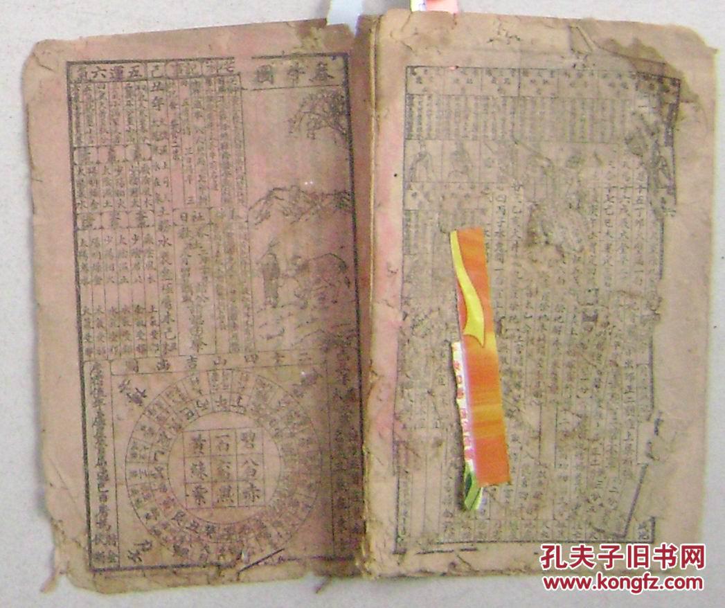 春牛图 己丑年历书