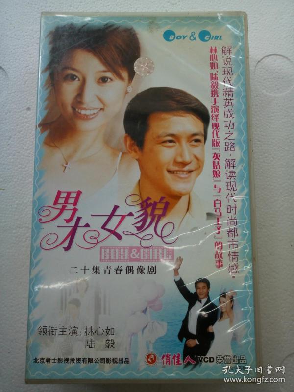 1.电视连续剧DVD,[男才女貌],林心如.陆毅主演