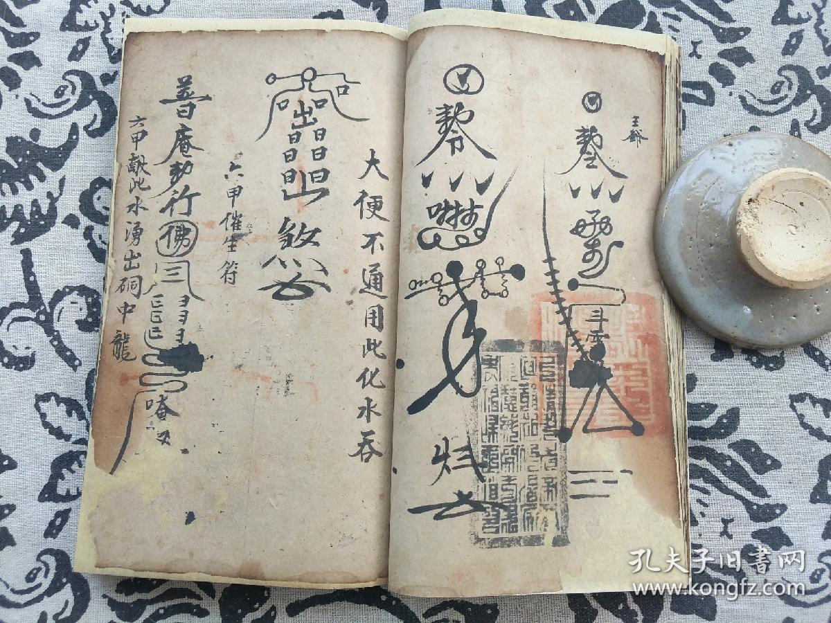 道教法本 b6304 梅山驱邪治病法科(和檀科,和梅山科范