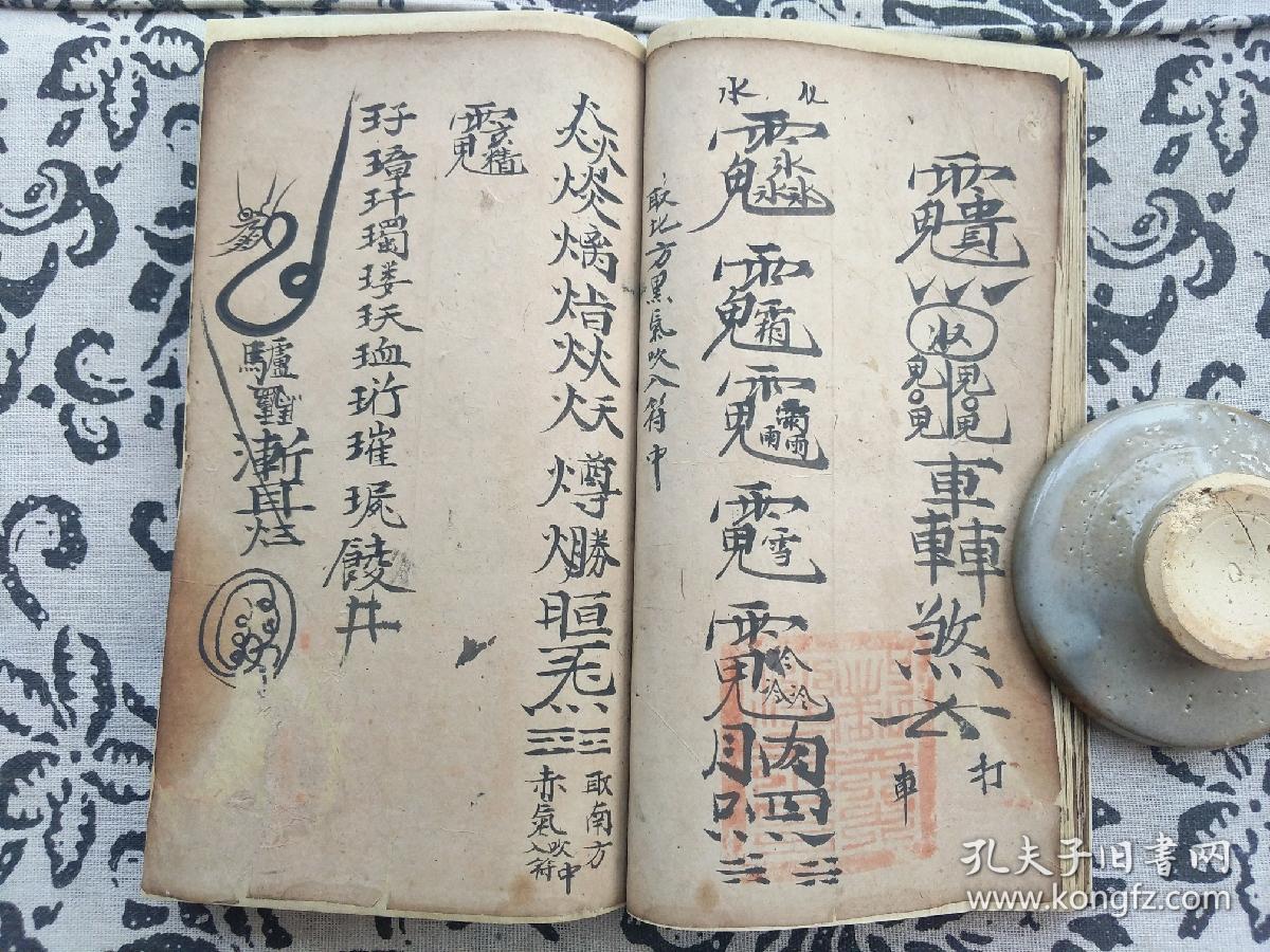 打瘟治病符,收家寄口,先天号令罡煞,三十六道灵符…)内容丰富180面