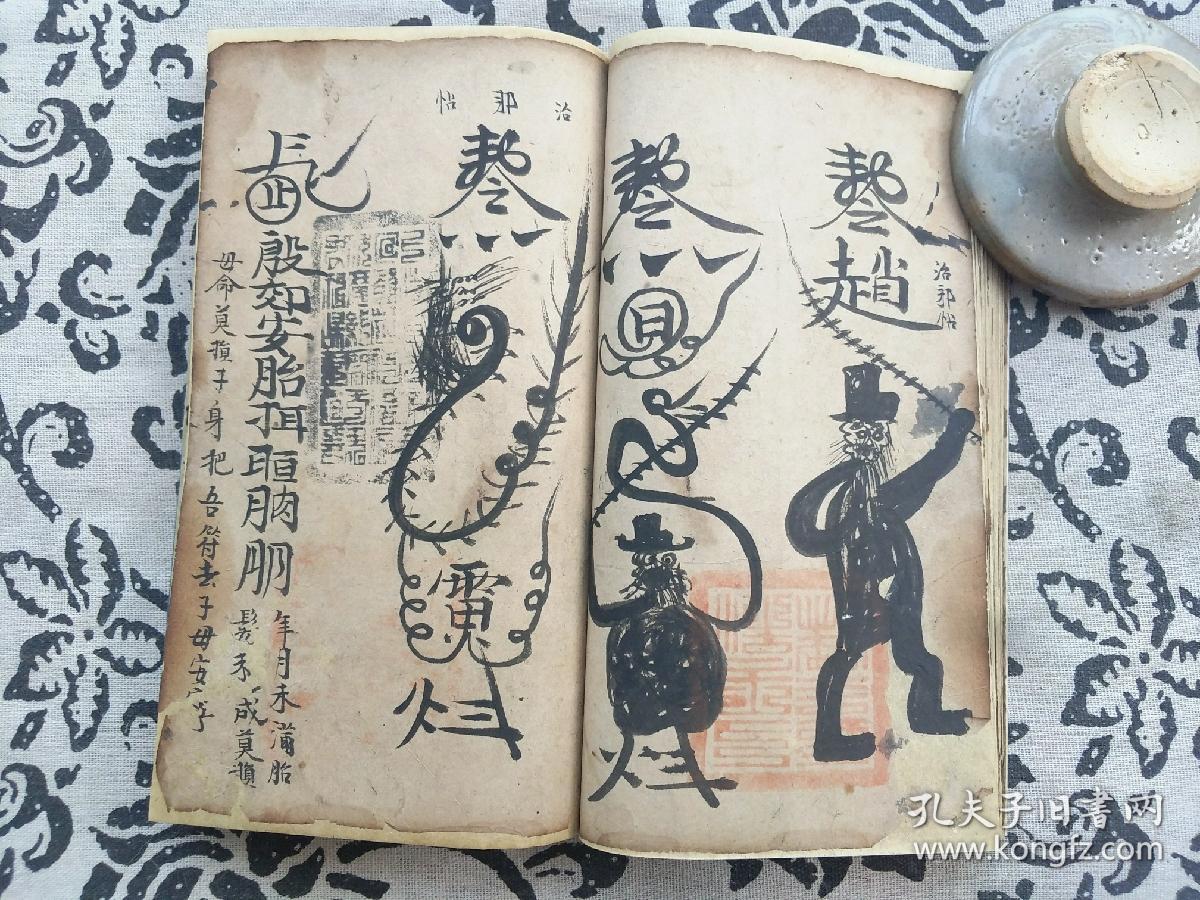 道教法本 b6304 梅山驱邪治病法科(和檀科,和梅山科范