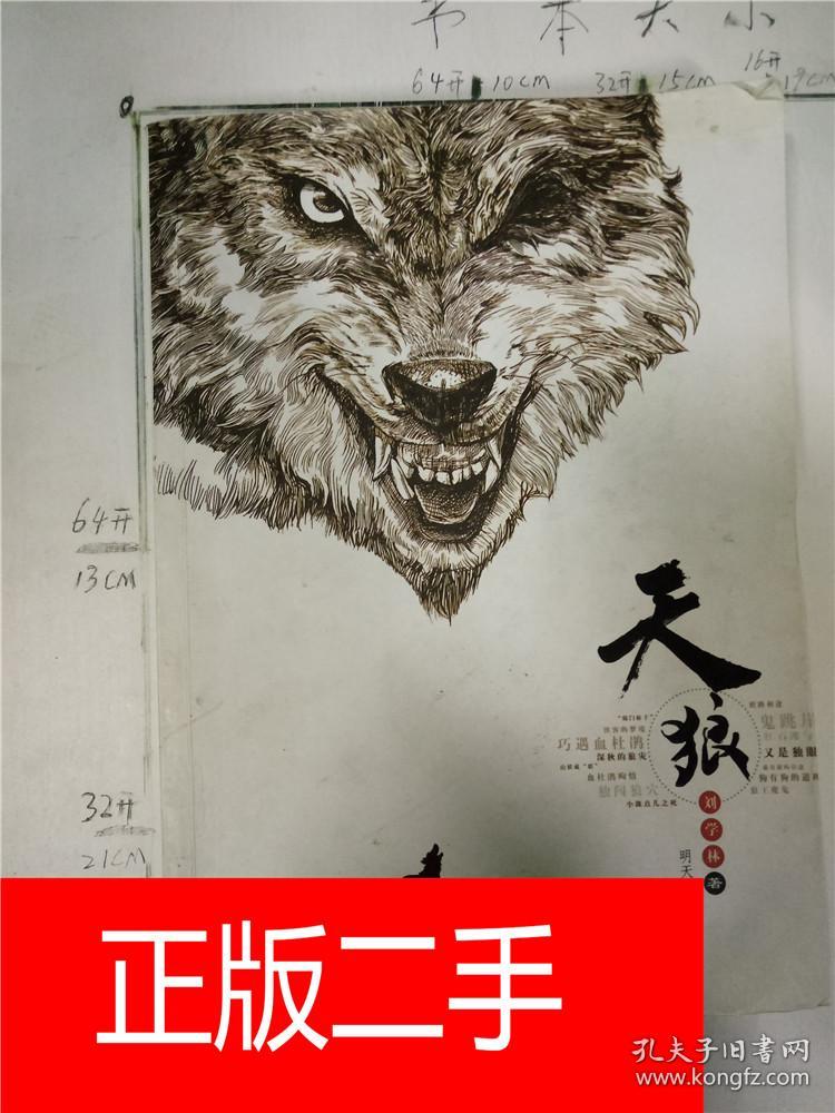 天狼