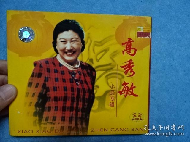 VCD-高秀敏小品专辑