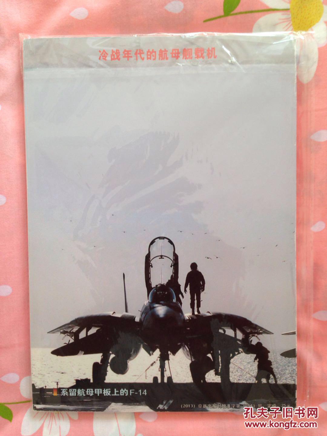 【图】《舰船知识》2013年增刊:冷战年代的航