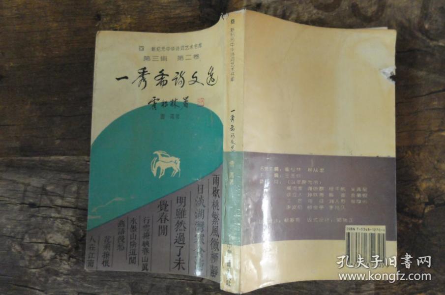 新纪元中华诗词艺术书库第三辑