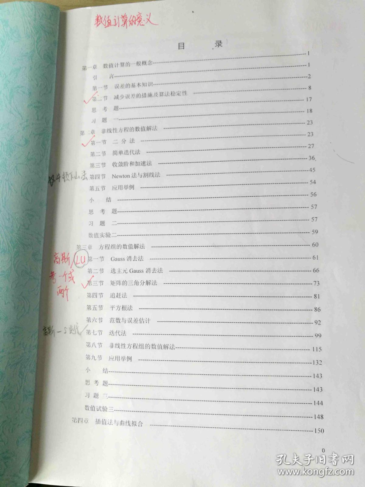 数值计算 附真题