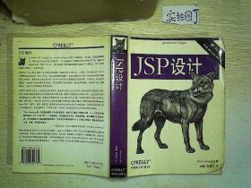 JSP设计(第三版)