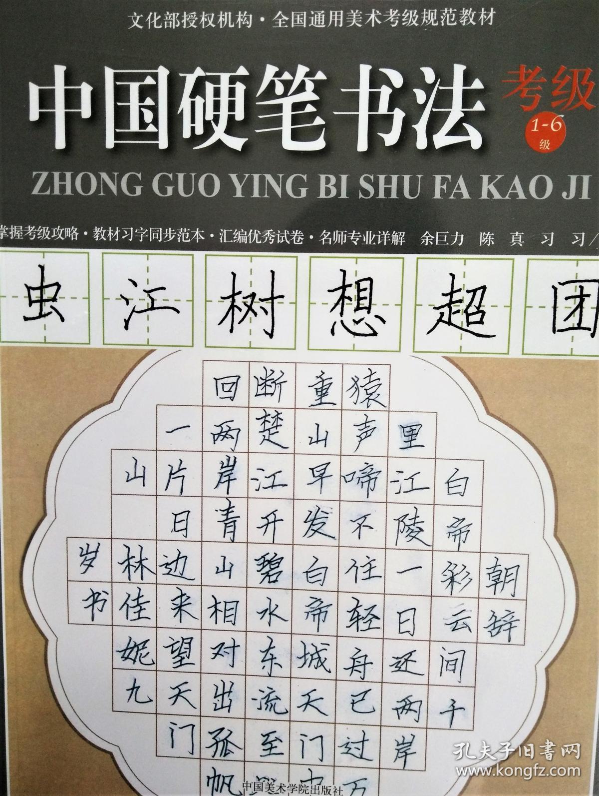 中国硬笔书法考级1-6级