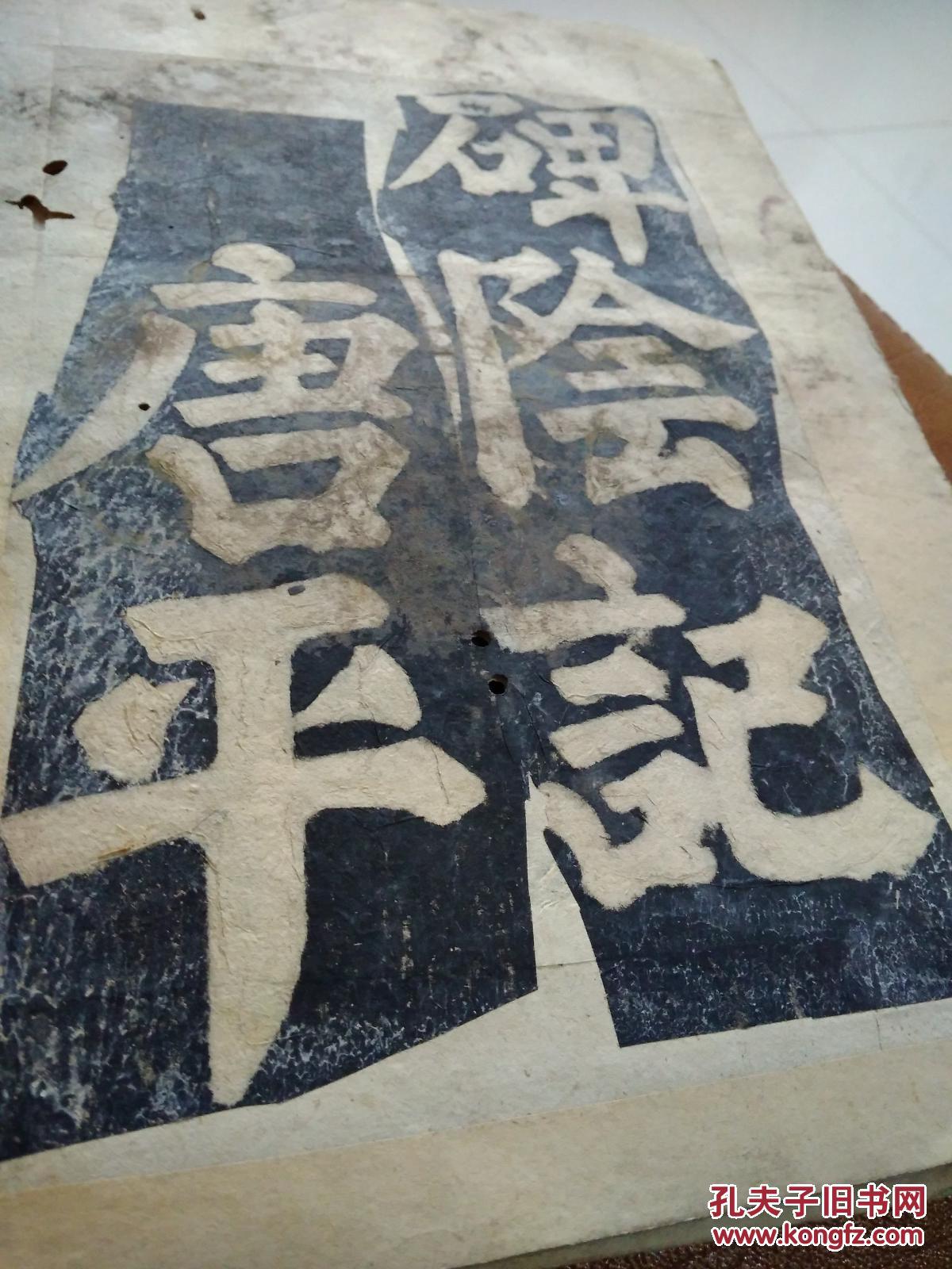 颜真卿东方朔画赞碑拓片
