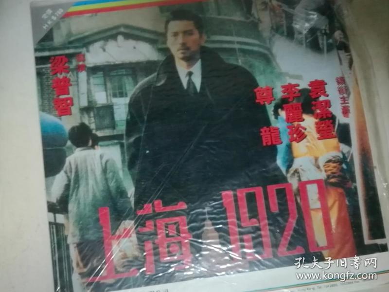 上海1920 镭射影碟