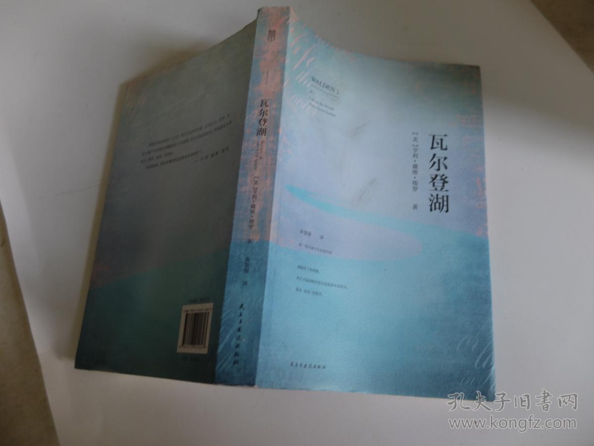 瓦尔登湖(英文版)现象级畅销书英文原著,清华校长送给