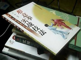 形意拳实战技法