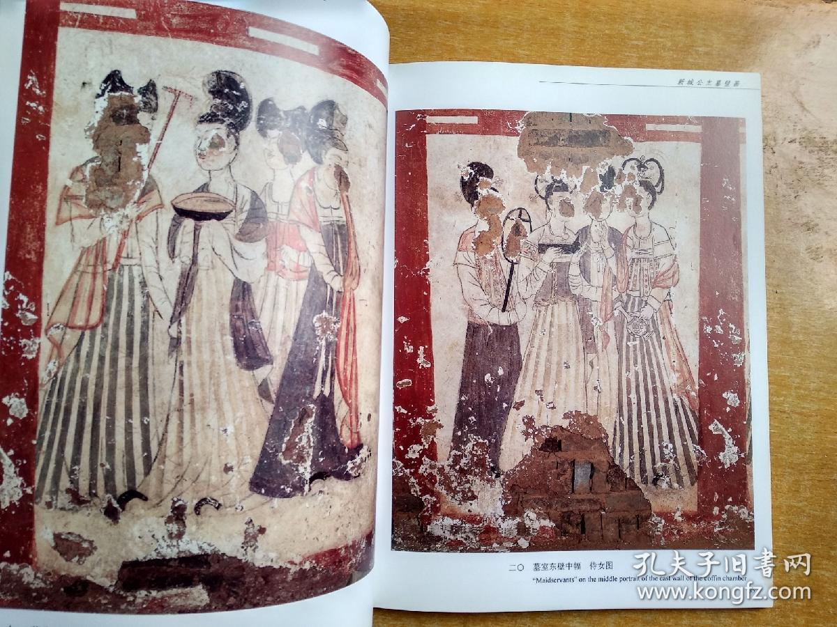 唐墓壁画珍品:新城,房陵,永泰公主墓壁画