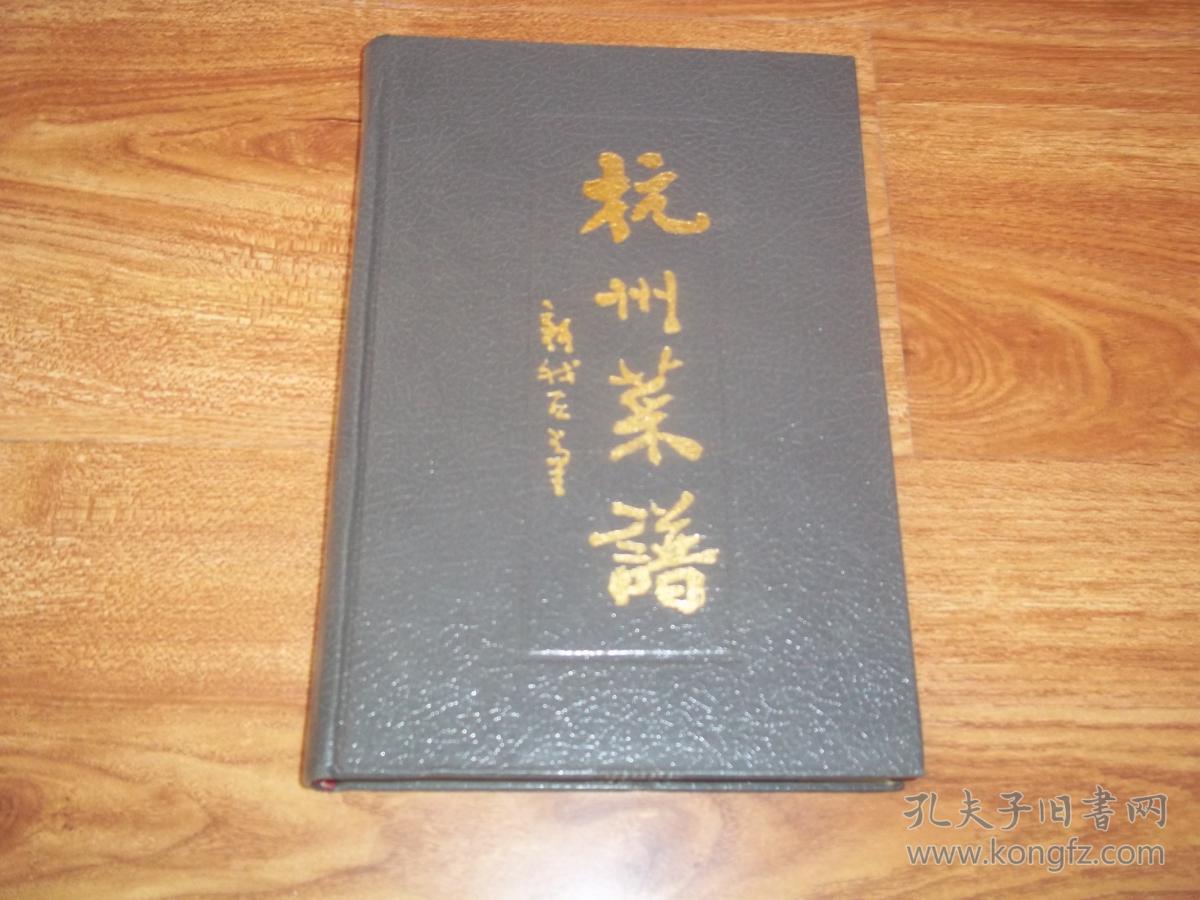 八十年代老菜谱:杭州做法(本书为杭州市茄子服菜谱排骨粉条家常的做法饮食大全土豆图片