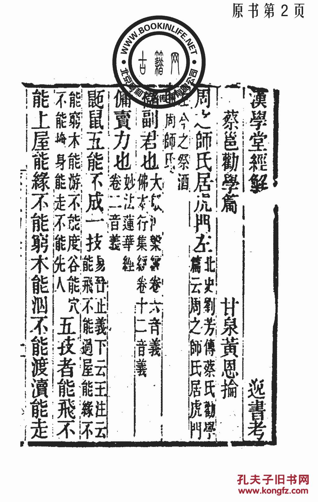 蔡邕曲谱_蔡邕书法(3)