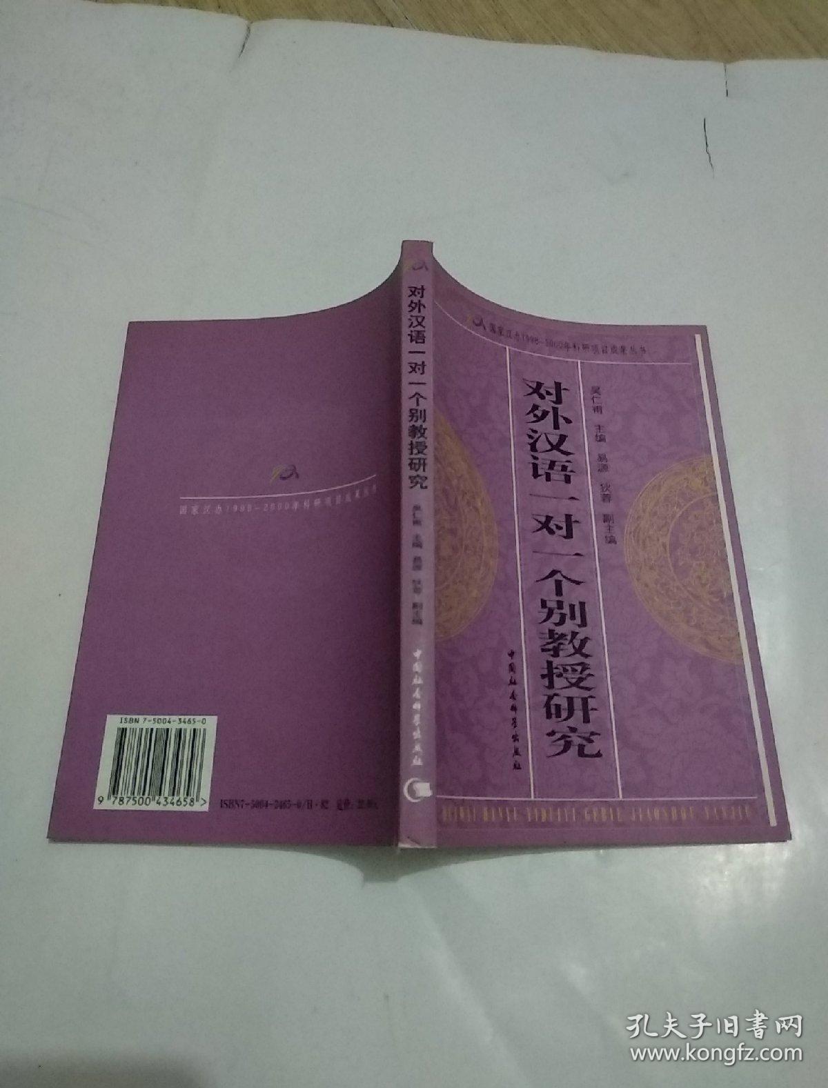 对外汉语一对一个别教授研究