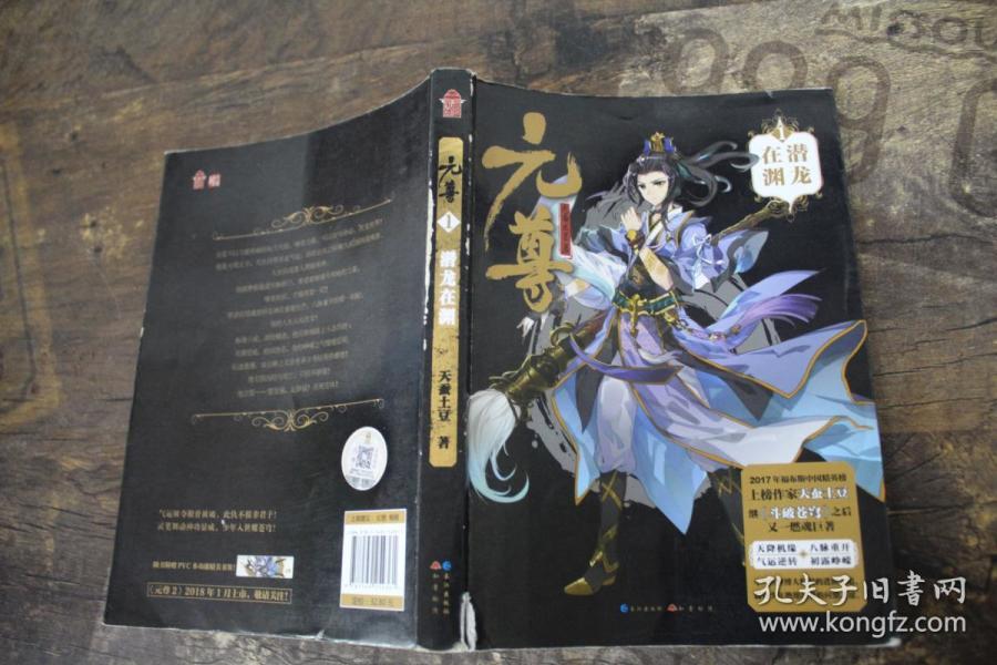 元尊1·潜龙在渊 请看图封面左下角