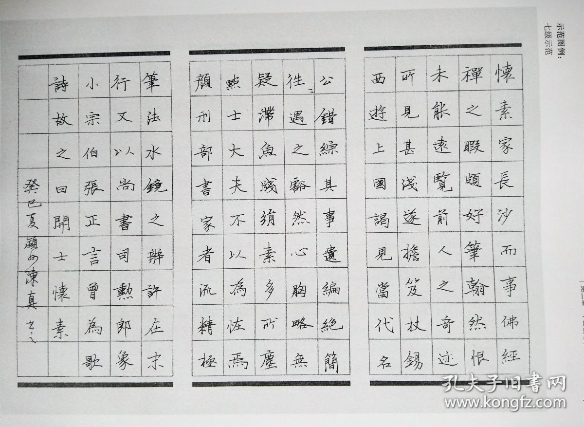 中国硬笔书法考级7-9级