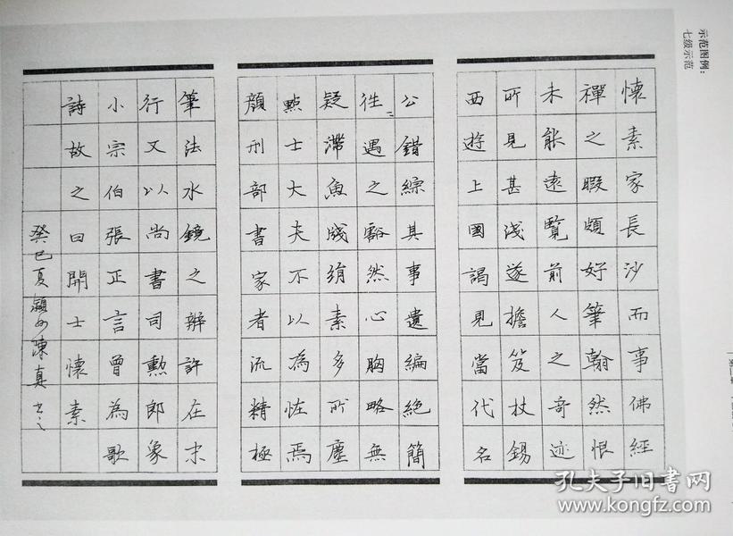 中国硬笔书法考级7-9级