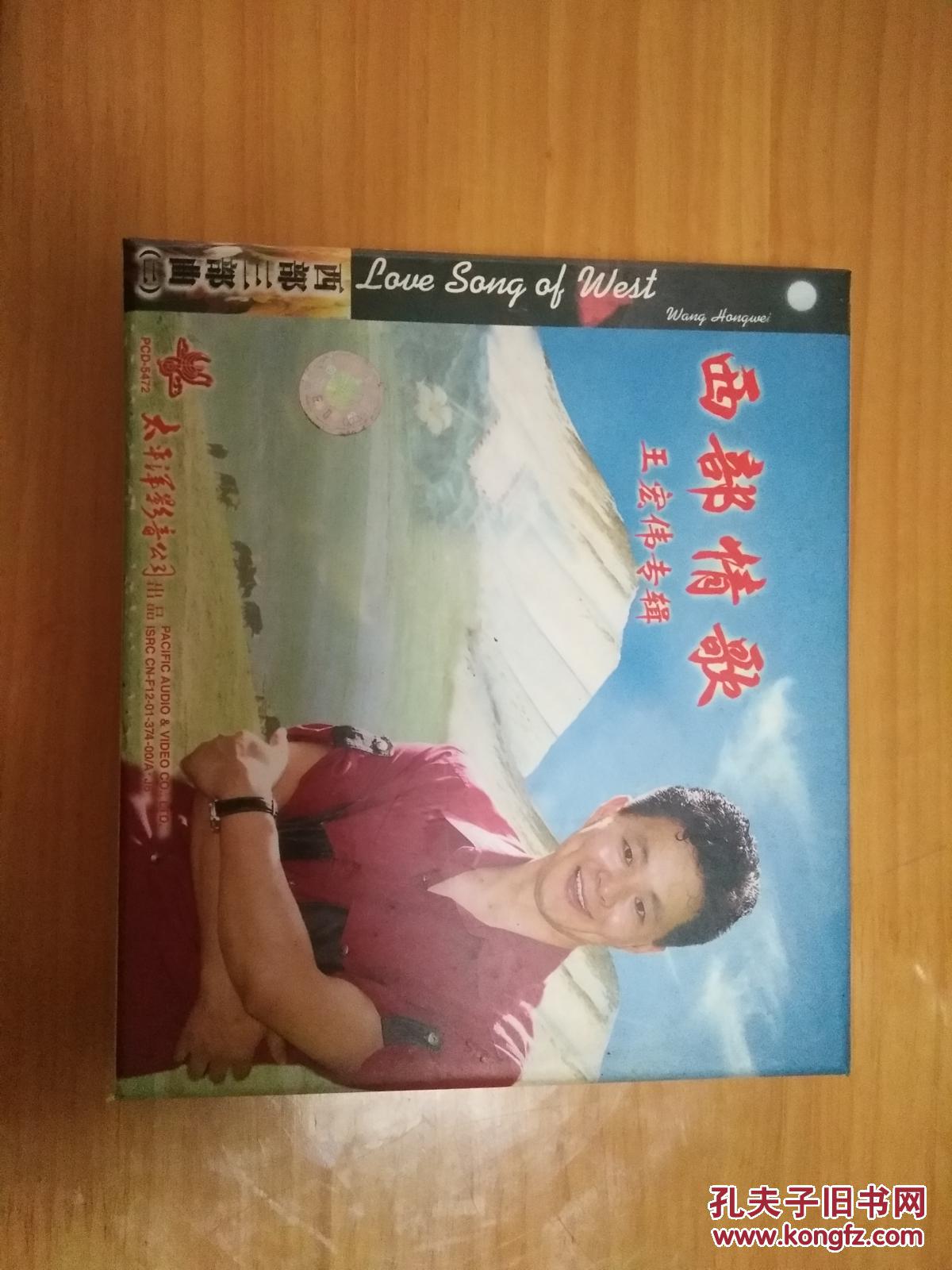 王宏伟西部情歌简谱_过雪山草地王宏伟简谱(3)