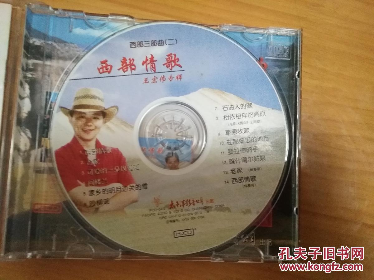 王宏伟西部情歌简谱_过雪山草地王宏伟简谱(2)