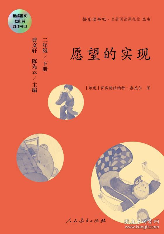 二年级下册 愿望的实现