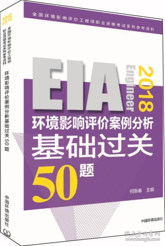 环境影响评价工程师(环评师)考试教材2018年环