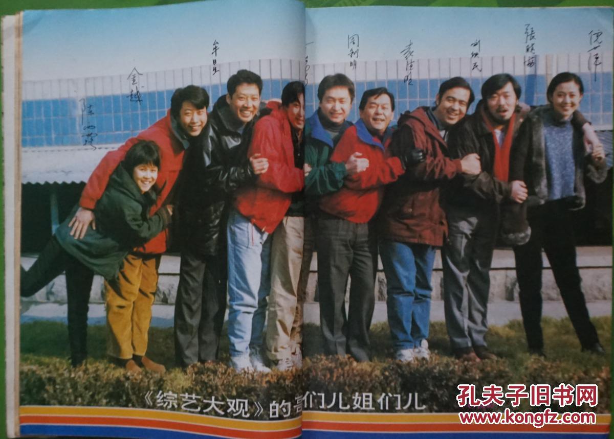 中国广播影视1995年期8期总第158期封面阿芳 封底张国荣巩俐第二次