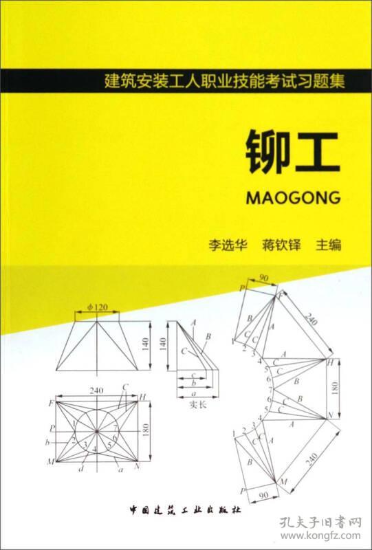 铆工